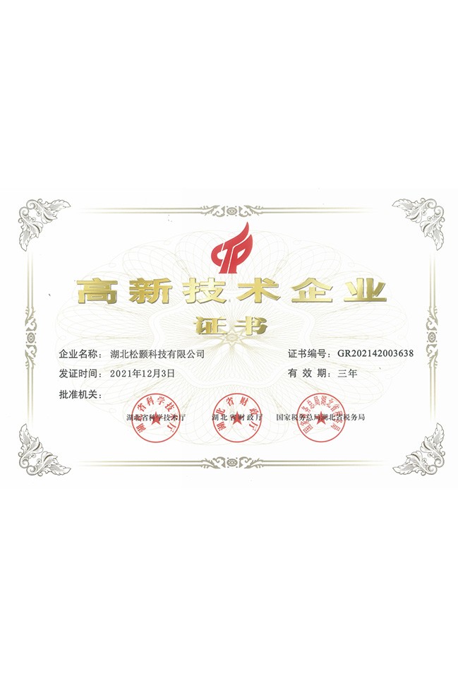 高新技術企業(yè)證書